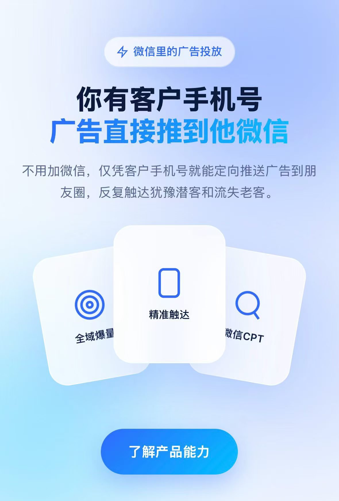 全域精准触达