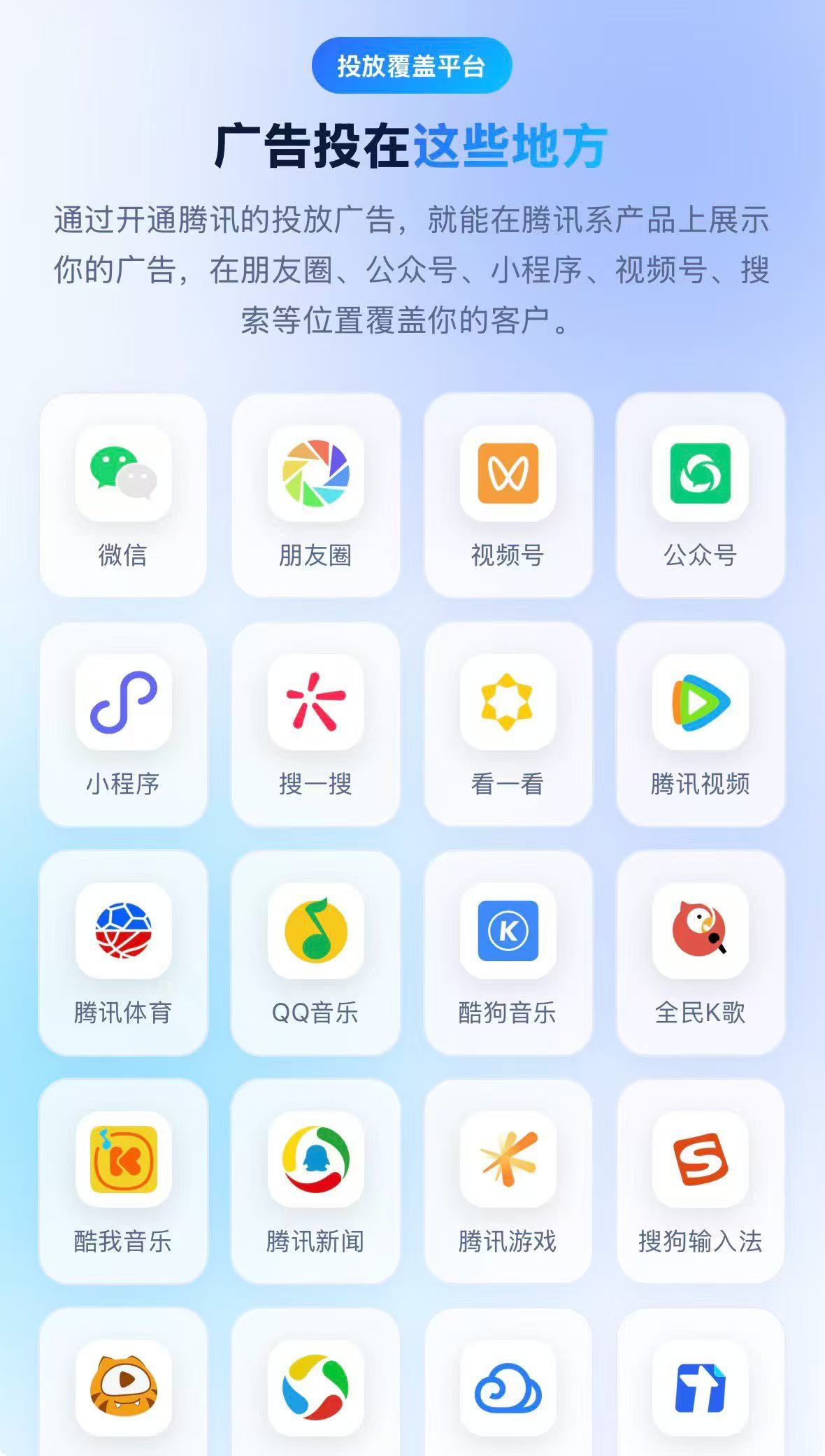 全域精准触达