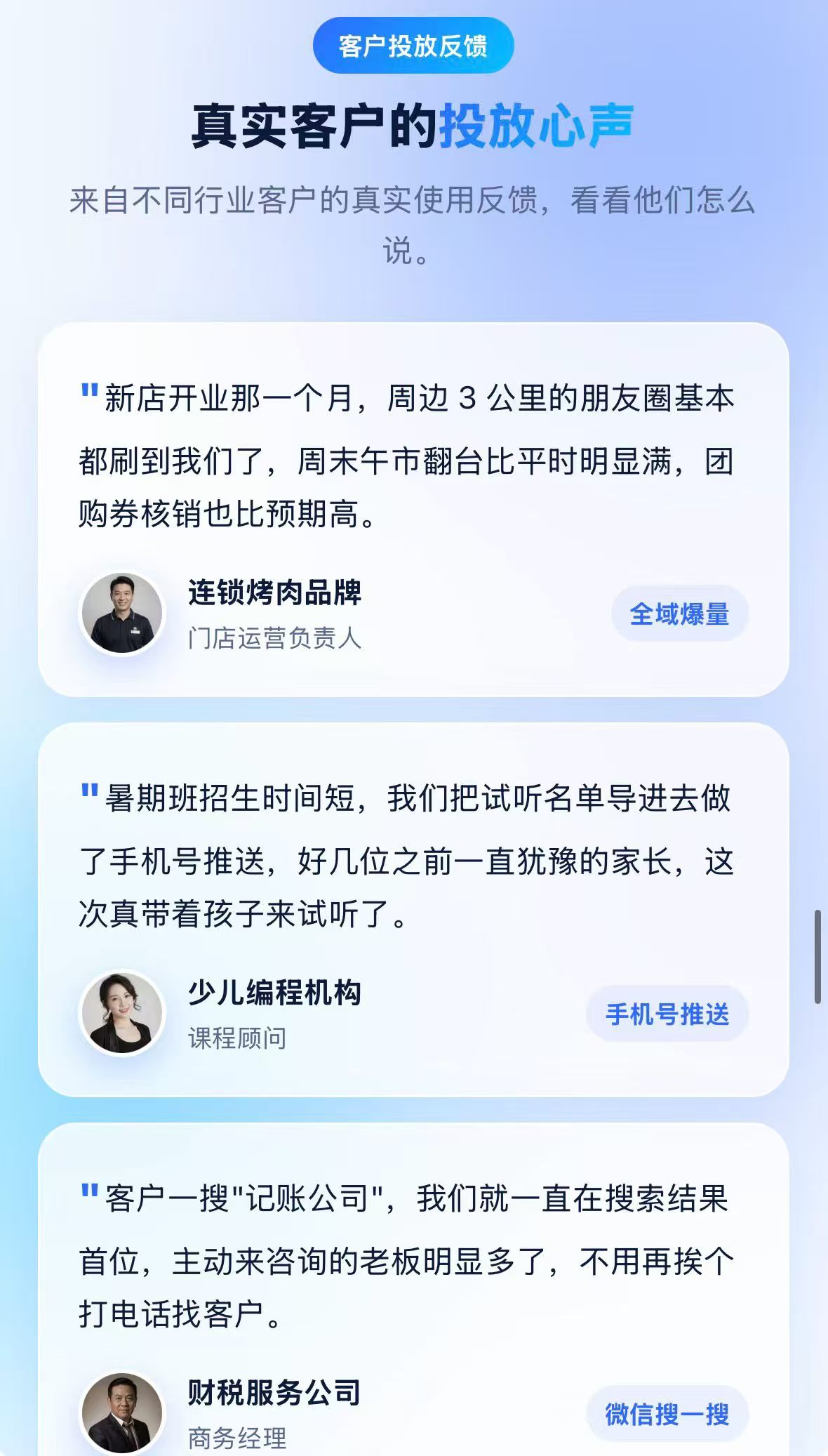 全域精准触达