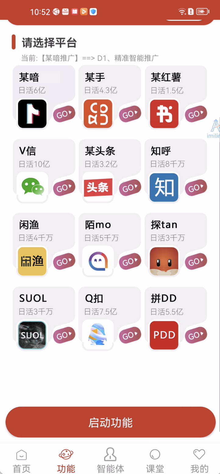 一键获客工具