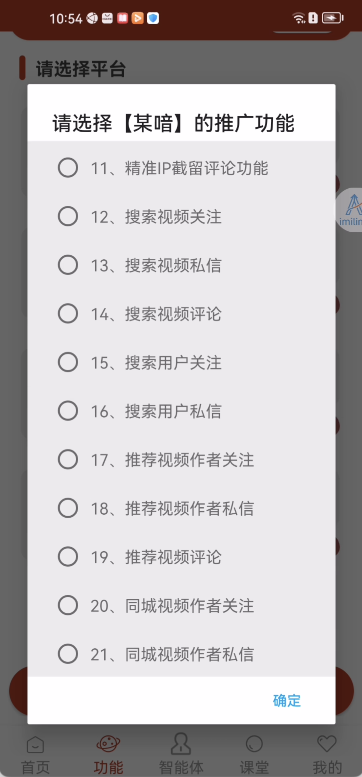 一键获客工具